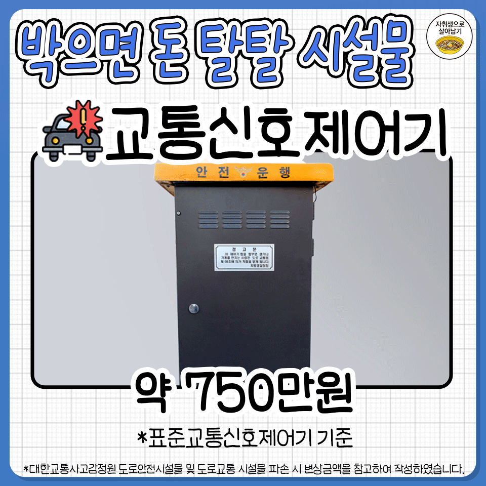 교통사고-났을-때-박으면-돈-탈탈-털리는-시설물들-3-이미지