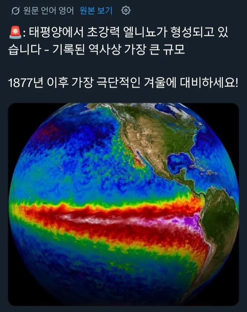 초강력-엘니뇨-발생하는-태평양-1-이미지