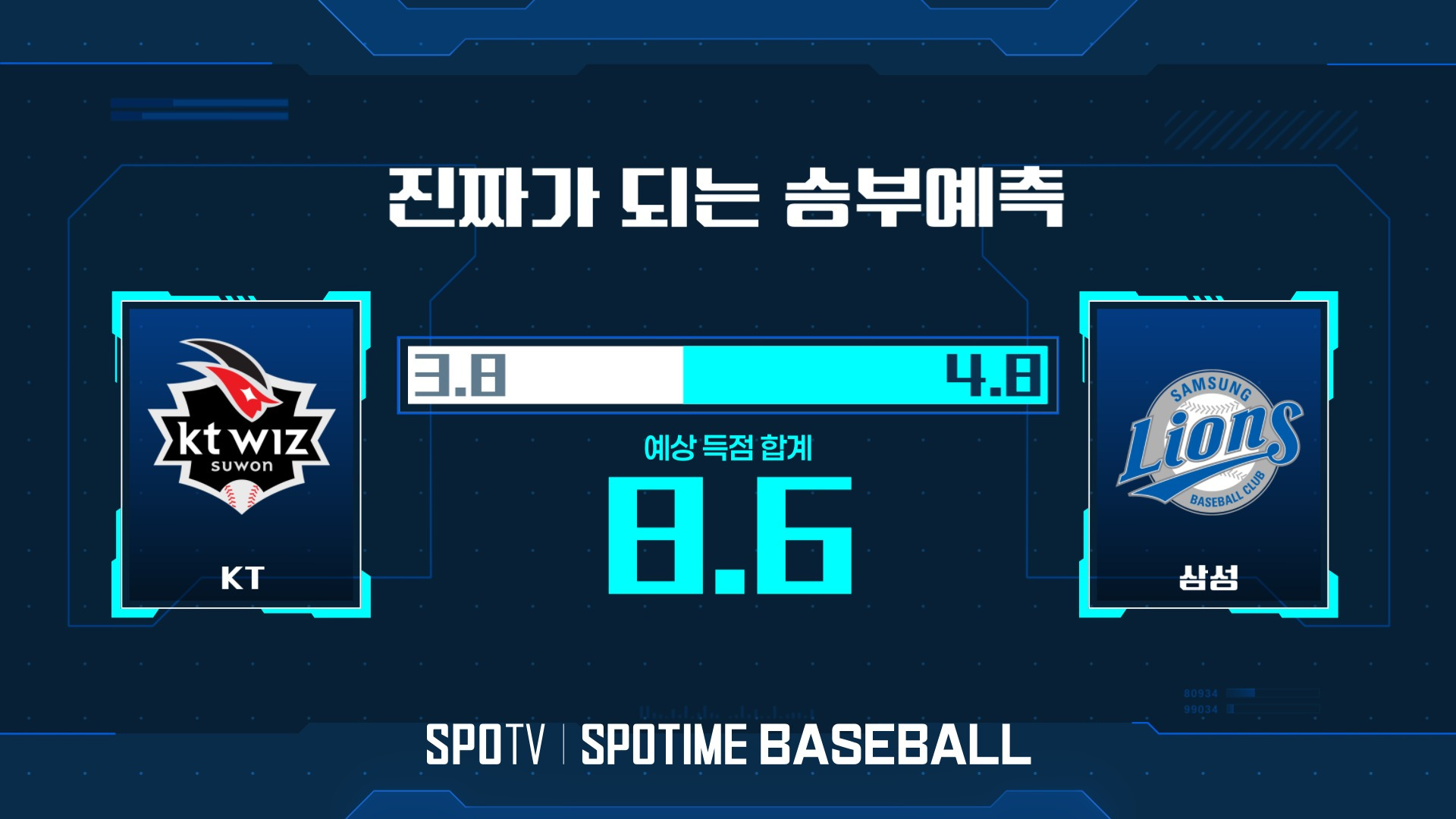 내일-경기-승부-예측-5-이미지