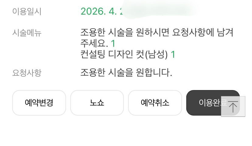 요즘-미용실-옵션-ㄷㄷ-2-이미지