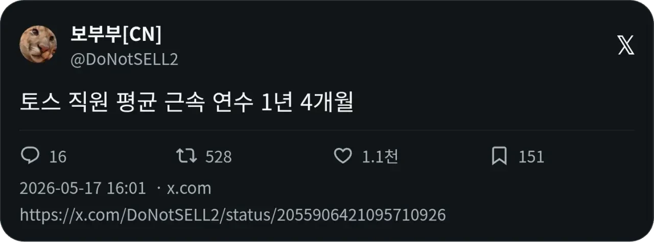 토스-직원-평균-근속연수-1년-4개월-0-이미지