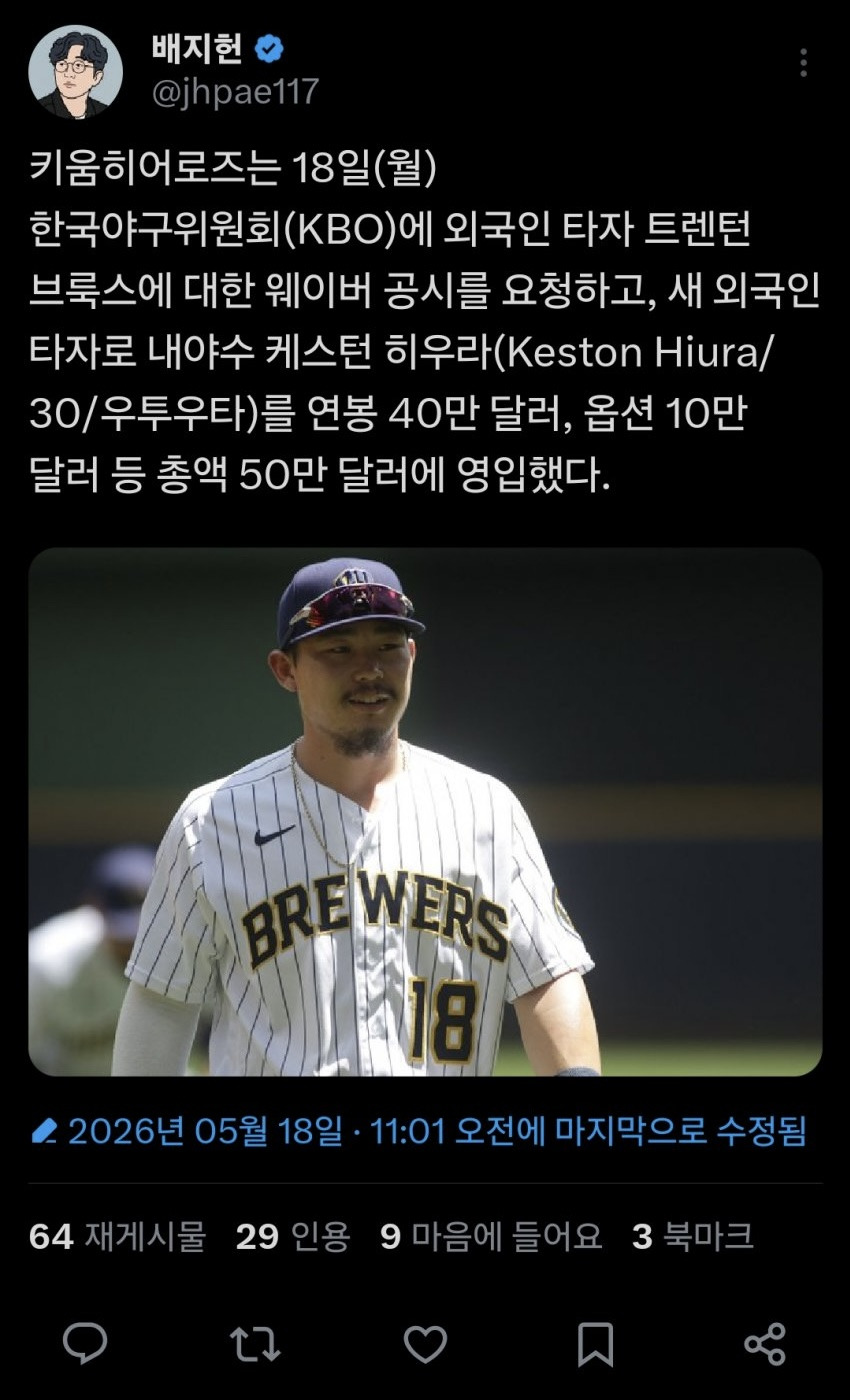 [오피셜]-1라운더-출신-케스턴-히우라-영입-0-이미지
