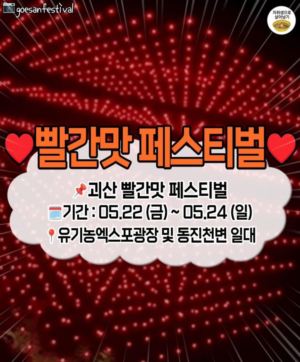 5~6월-전국-주요-축제들-9-이미지