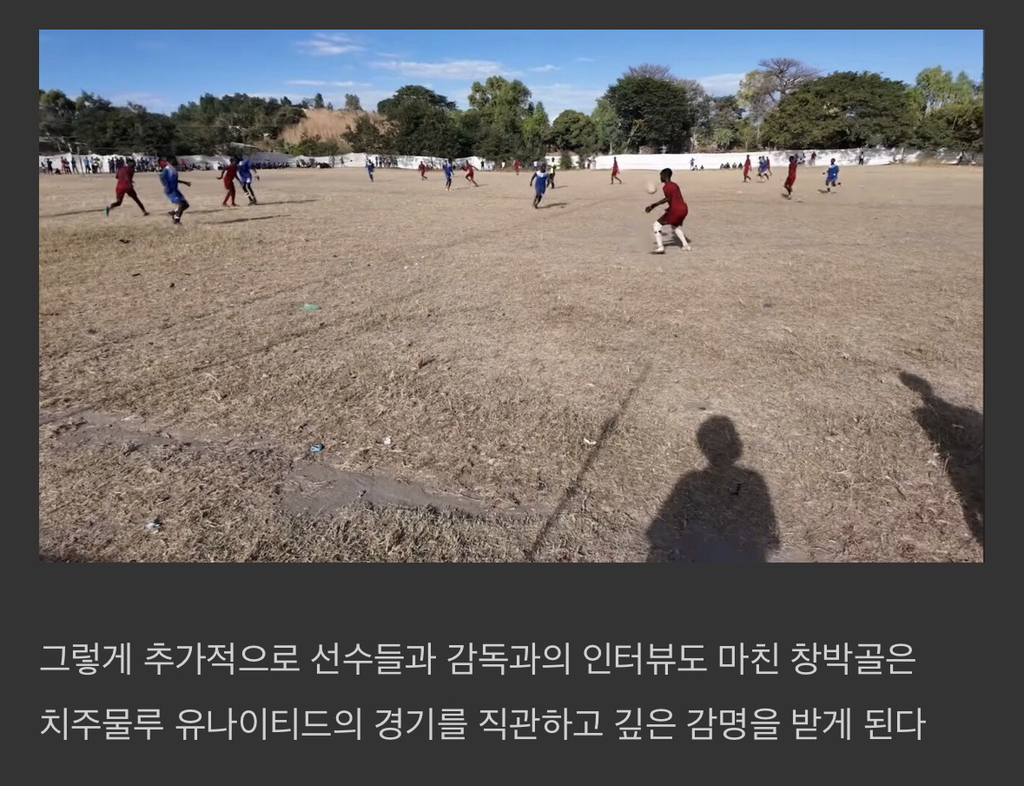 아프리카-축구팀-구단주가-된-한국인-대학생-유튜버.jpg-5-이미지