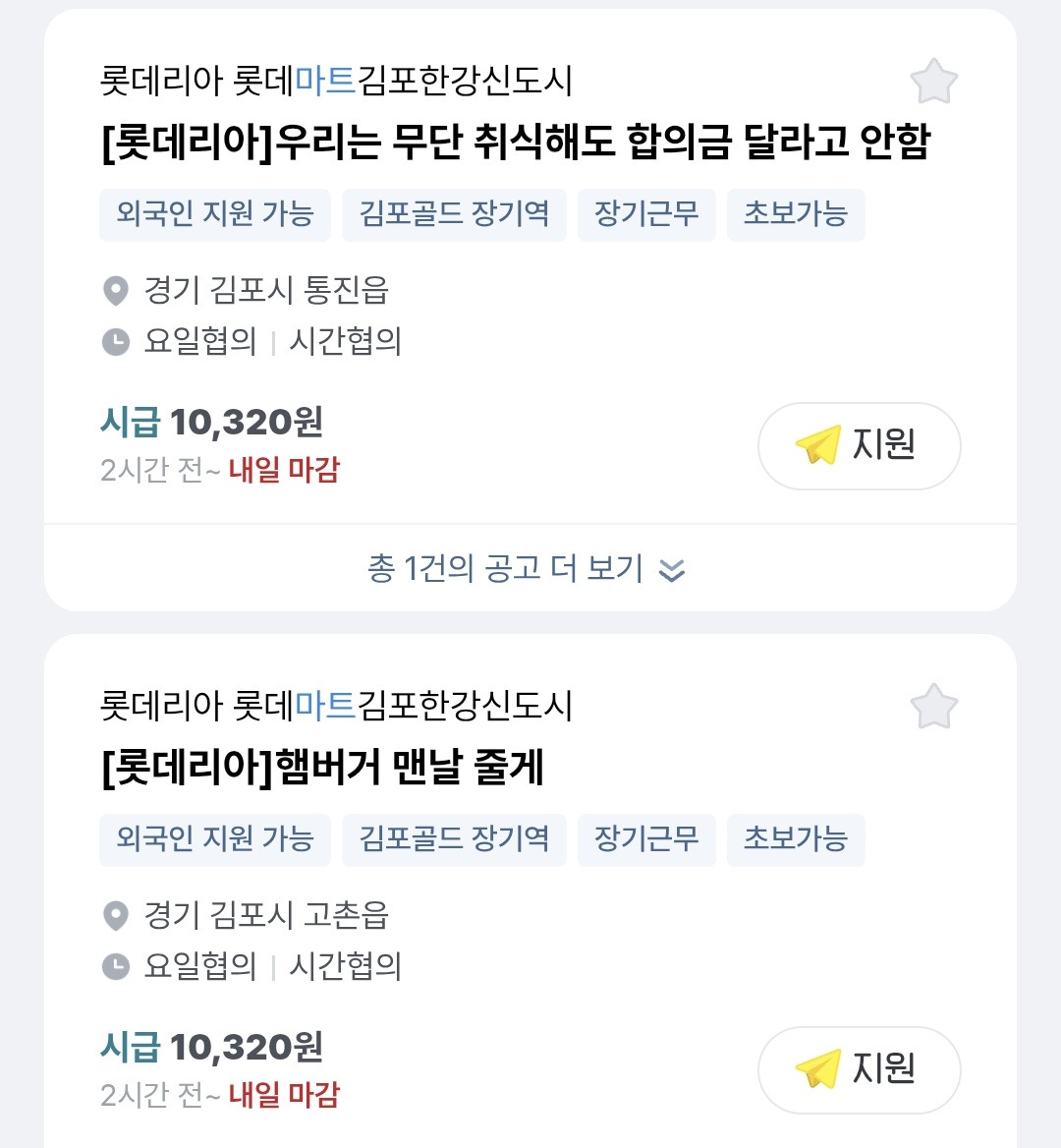 롯데리아-어느-지점이-알바천국에-올린-구인공고-1-이미지