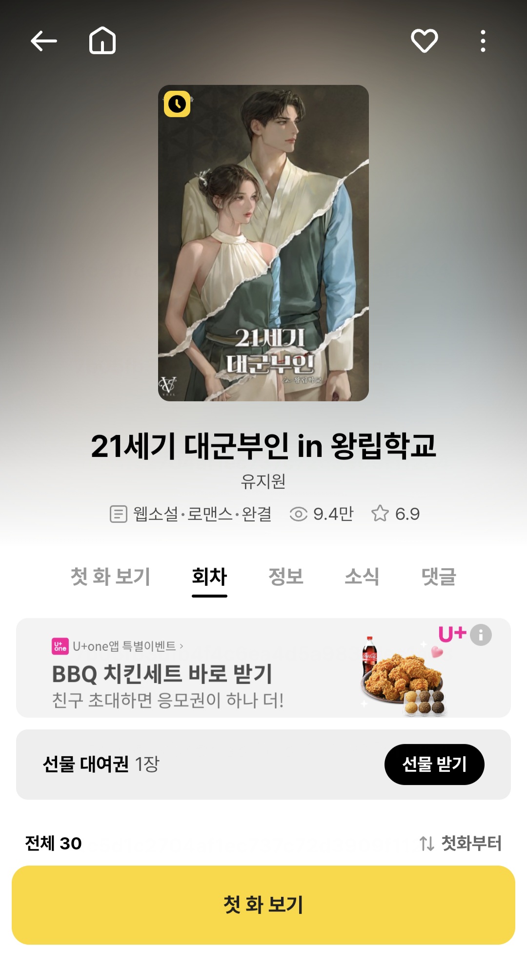 모든-후속-컨텐츠-그대로-진행하는-＜21세기-대군-부인＞-3-이미지