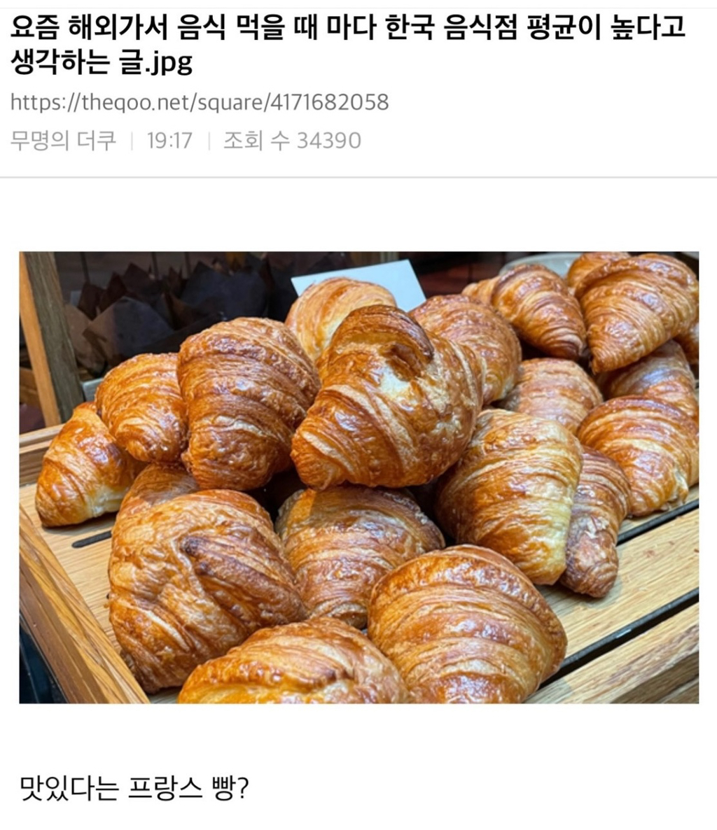 요즘-해외가서-음식먹을때-마다-한국-음식점-평균이-높다고-생각함-1-이미지