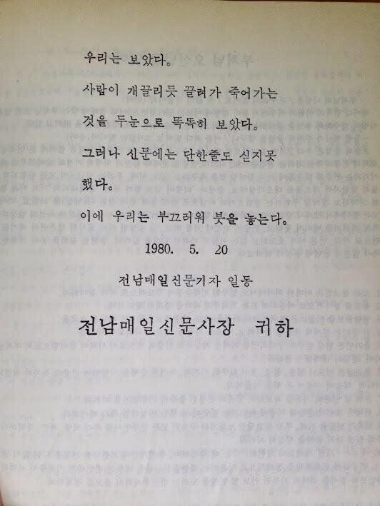 우리는-보았다.-그러나-신문에는-단한줄도-싣지못했다-0-이미지
