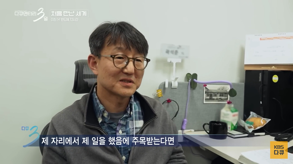 하는-일이-빛을-봐서-기쁘다는-하이닉스-30년차-엔지니어.jpg-20-이미지
