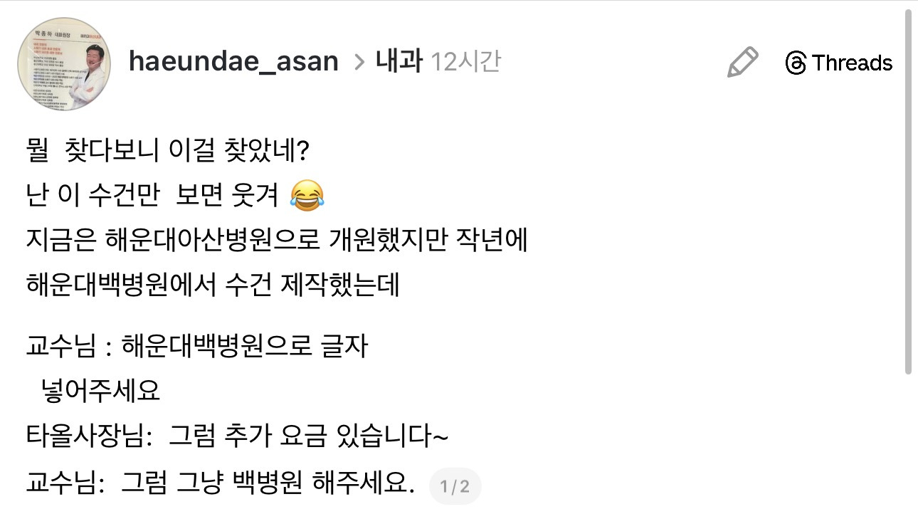 병원에서-제작한-기념-수건-문구.jpg-0-이미지
