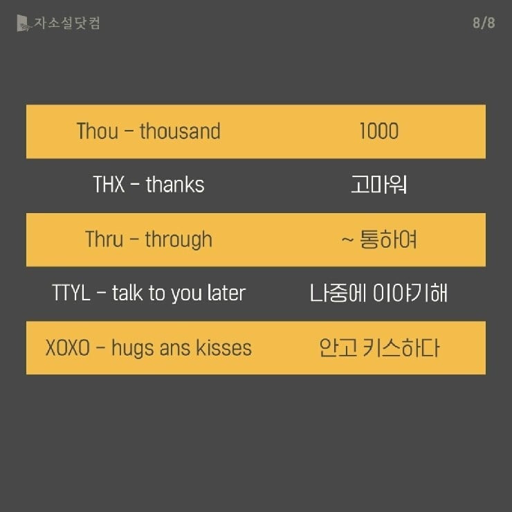 알아두면-유용한-영어-줄임말.jpg-7-이미지
