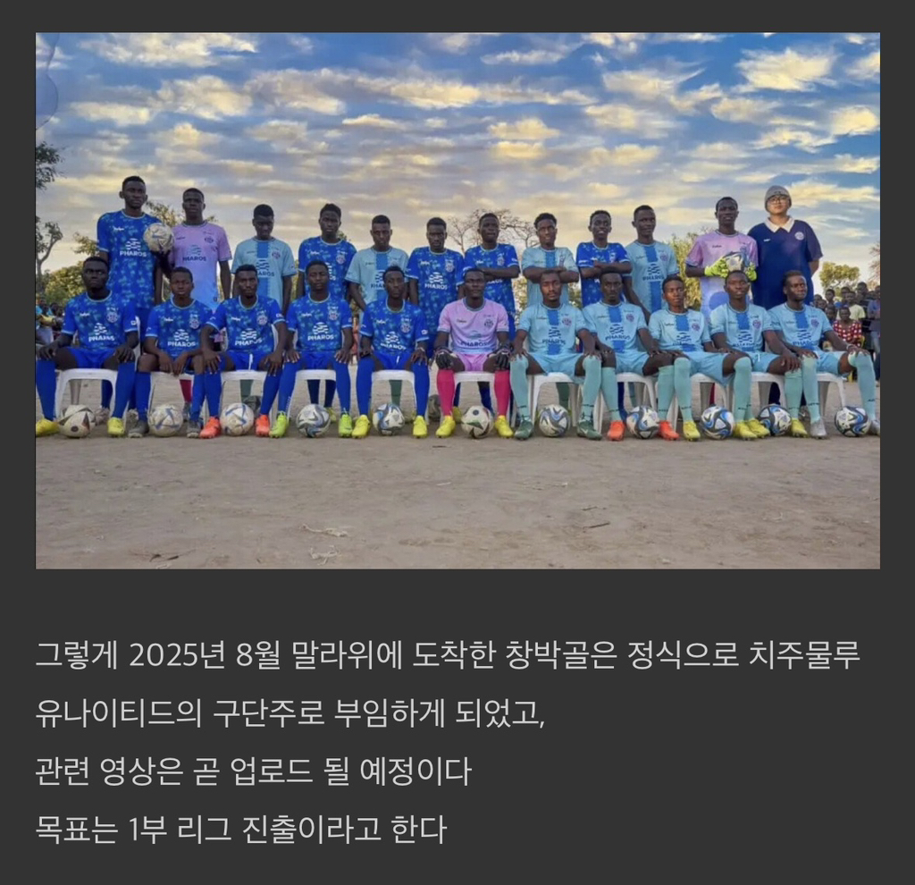 아프리카-축구팀-구단주가-된-한국인-대학생-유튜버.jpg-14-이미지