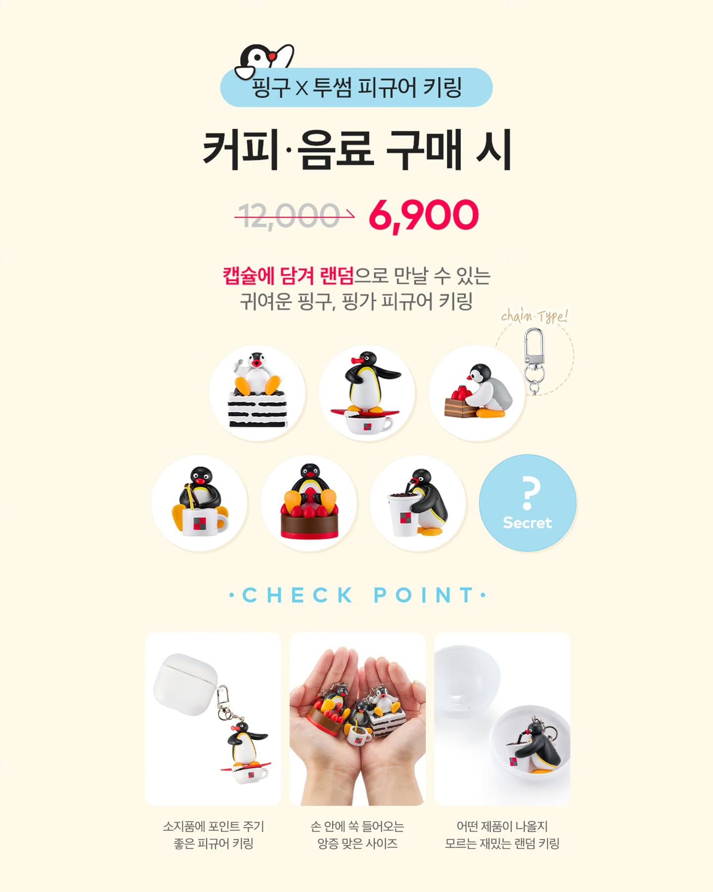 핑구X투썸-콜라보-MD-+-생-수박주스-출시예정-1-이미지