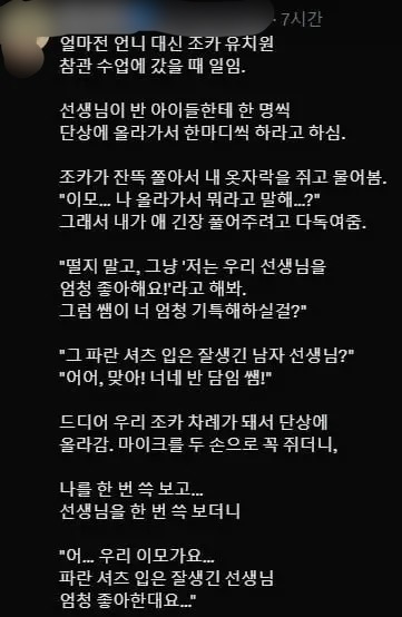 조카-참관수업을-간-이모-1-이미지