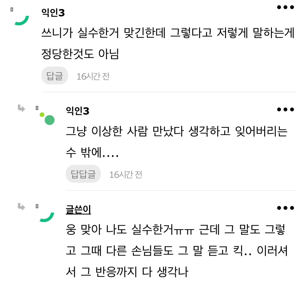 나-샐러드가게-알바하는데-"뚱뚱한-니가-샐러드가게에서-일하는거보단-안-웃기니까-웃지마세요”-이런말-들음-2-이미지