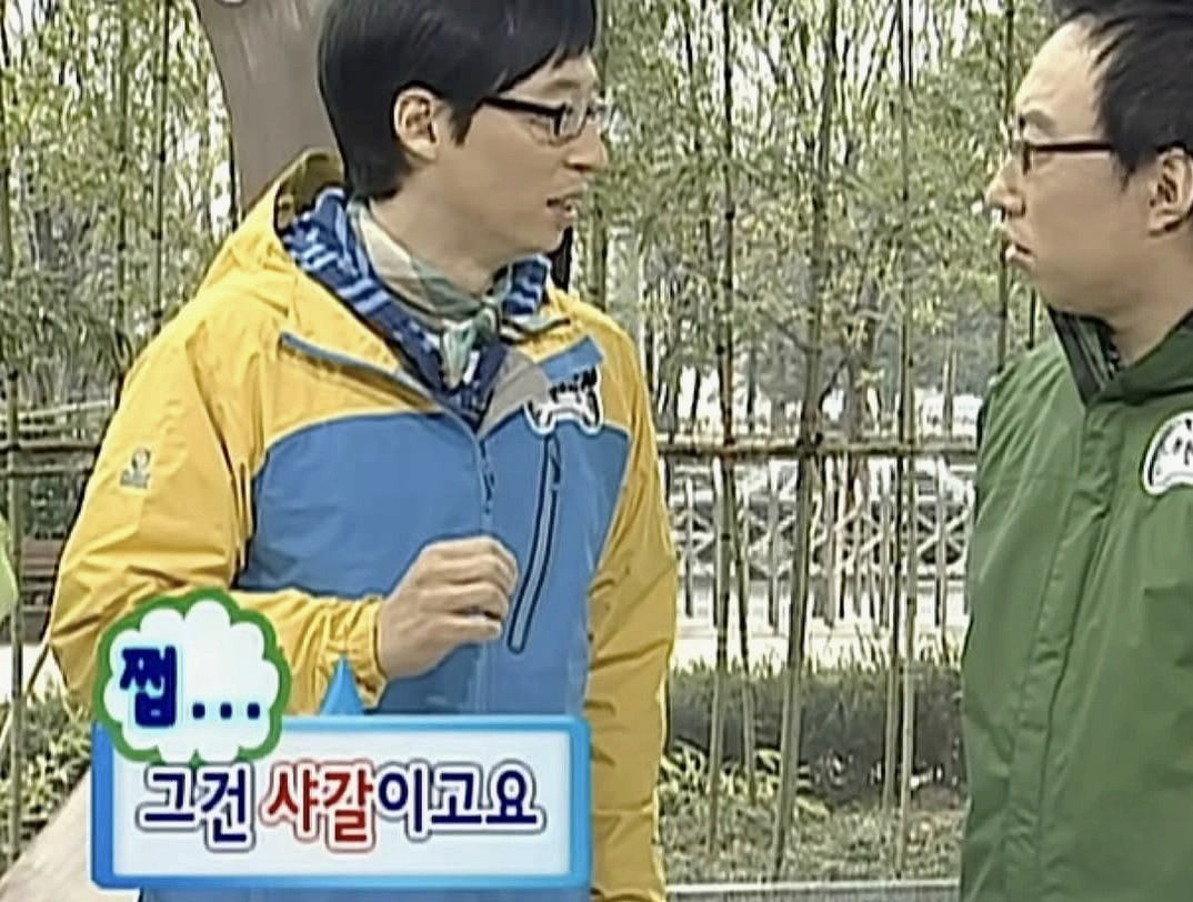 야르까지-예언해버린-무한도전-+샤갈-추가-1-이미지