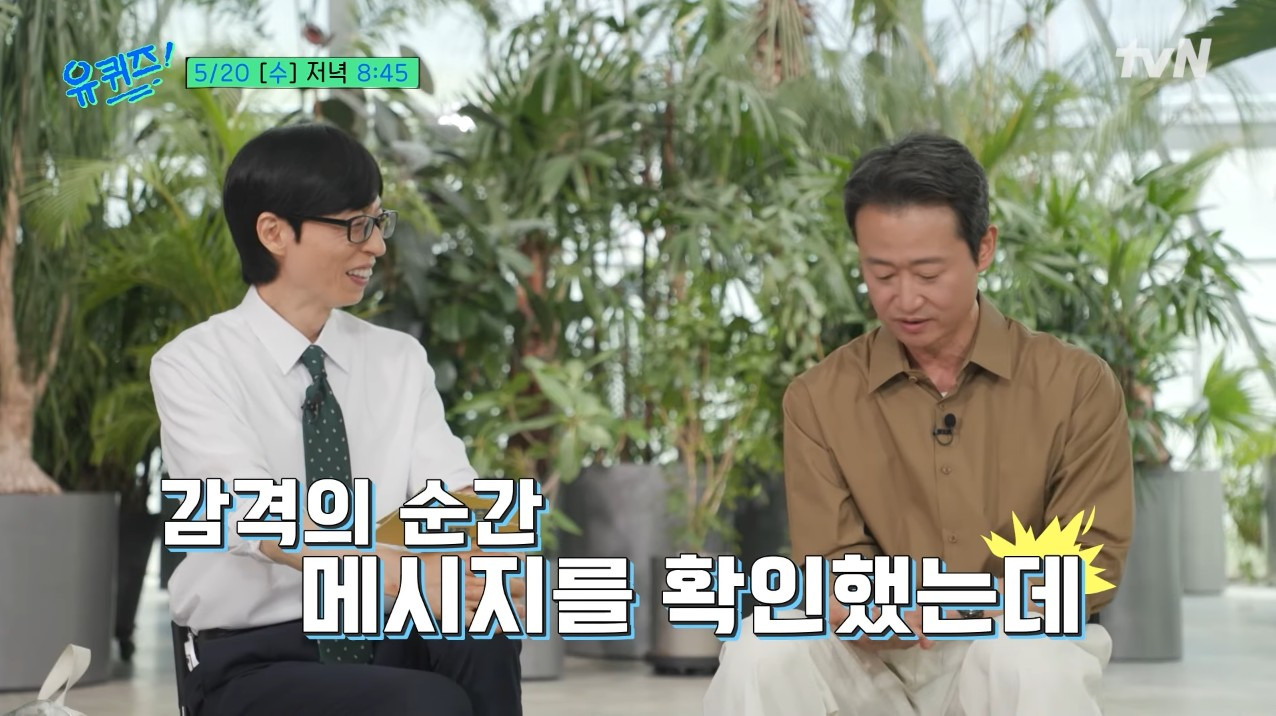 [유퀴즈-예고]-백상예술대상에서-남자-조연상을-받은-유승목-배우가-감격한-순간에-온-메시지ㅋㅋ-2-이미지