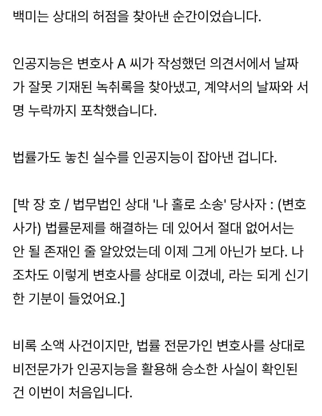 AI로-쓴-서면으로-나홀로-소송해서-법무법인-상대로-승소함-7-이미지