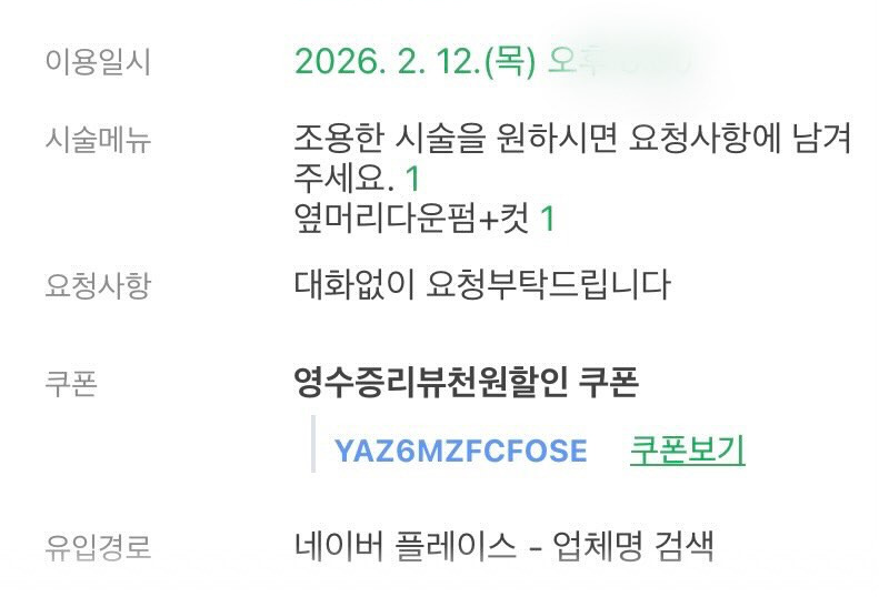 요즘-미용실-옵션-ㄷㄷ-1-이미지