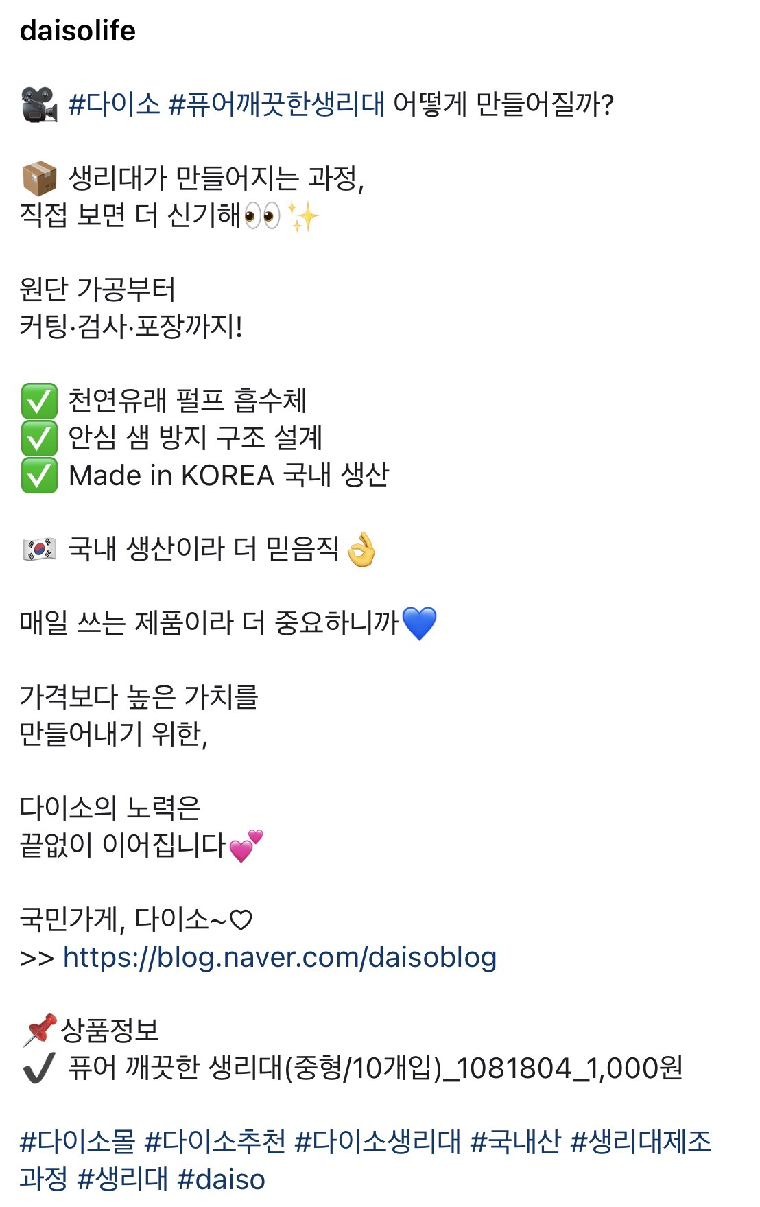 다이소-X-깨끗한나라-1000원-생리대-＜퓨어-깨끗한-생리대(중형/10개입)＞-생산-과정-공개-9-이미지