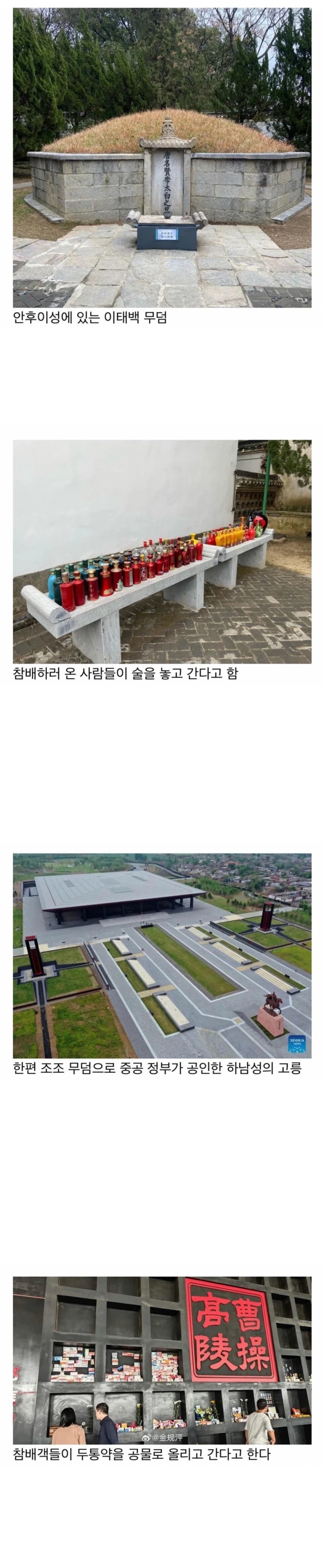 중국인들이-위인들의-무덤에-참배할-때.jpg-1-이미지
