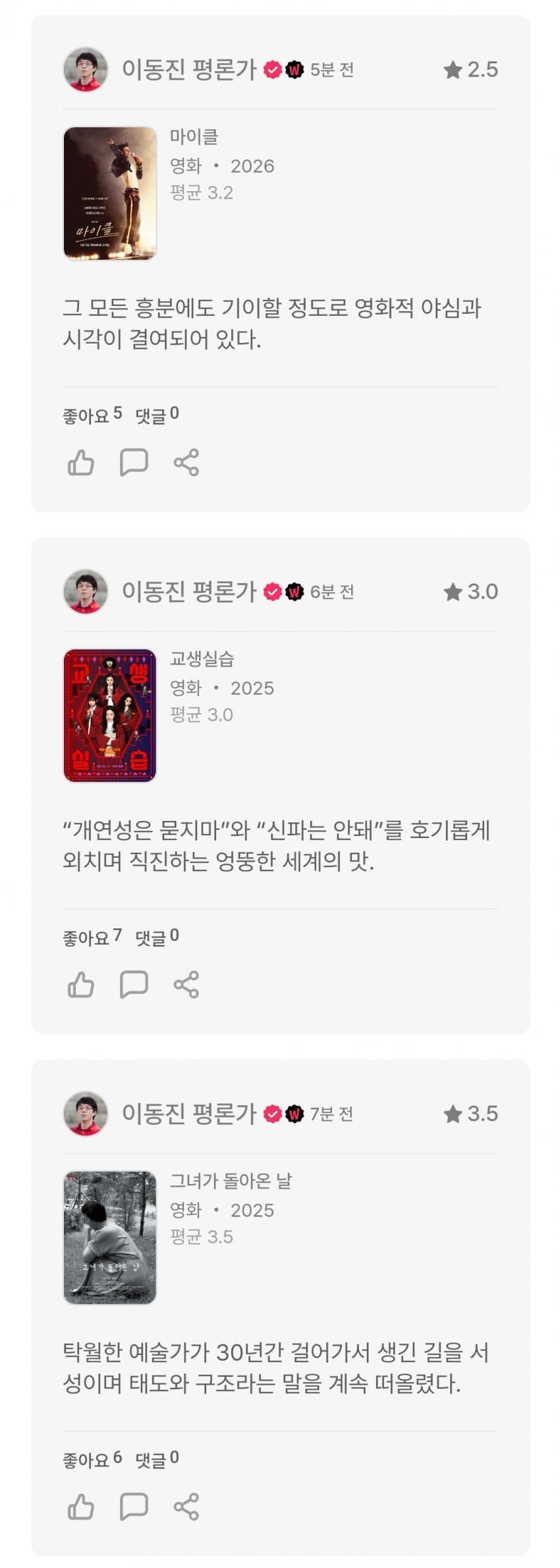 이동진-평론가-이번주-별점.jpg-0-이미지