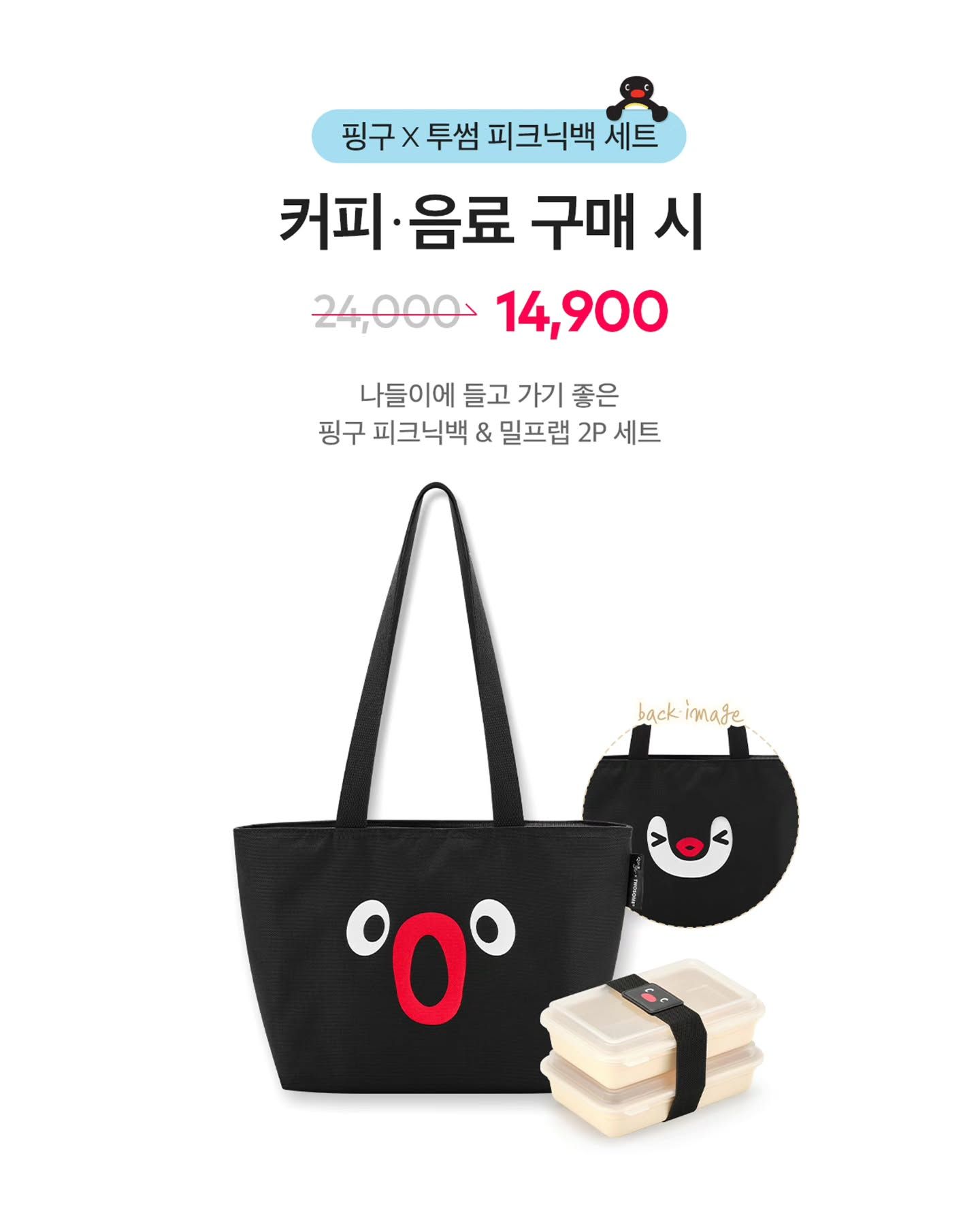 핑구X투썸-콜라보-MD-+-생-수박주스-출시예정-2-이미지