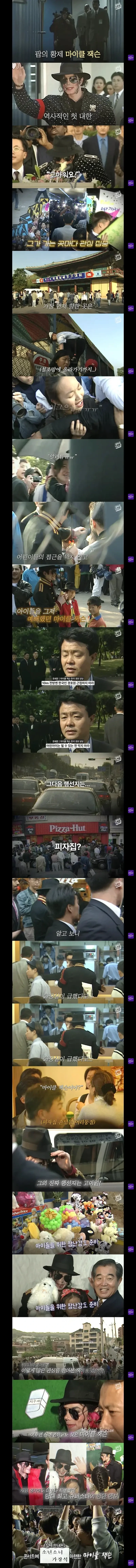 마이클-잭슨-방한-당시-행보-0-이미지