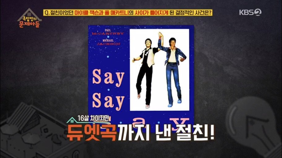 마이클-잭슨과-폴-매카트니의-사이가-틀어진-계기-1-이미지