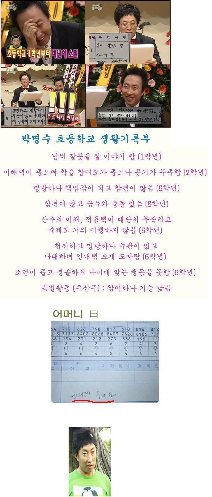 박명수_생활-기록부-0-이미지