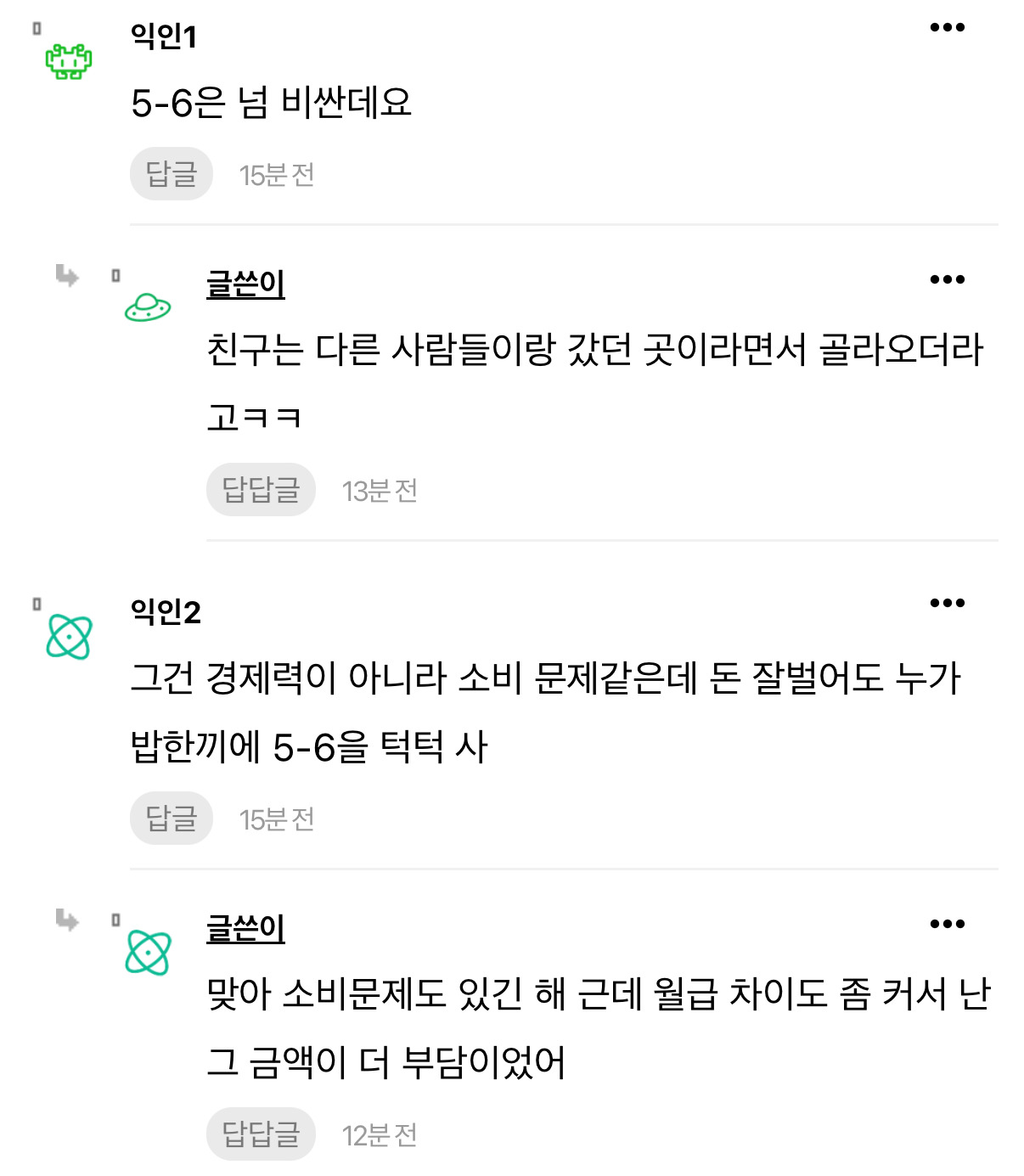친구랑-경제력-차이나면-ㄹㅇ-만나기-힘들어-1-이미지