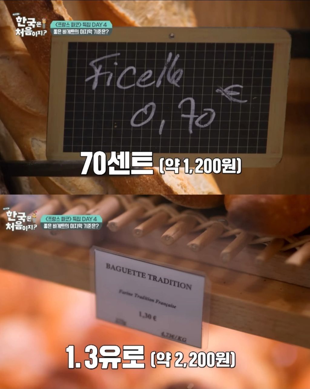 바게트-가격-올리면-혁명-하겠다는-프랑스인-0-이미지