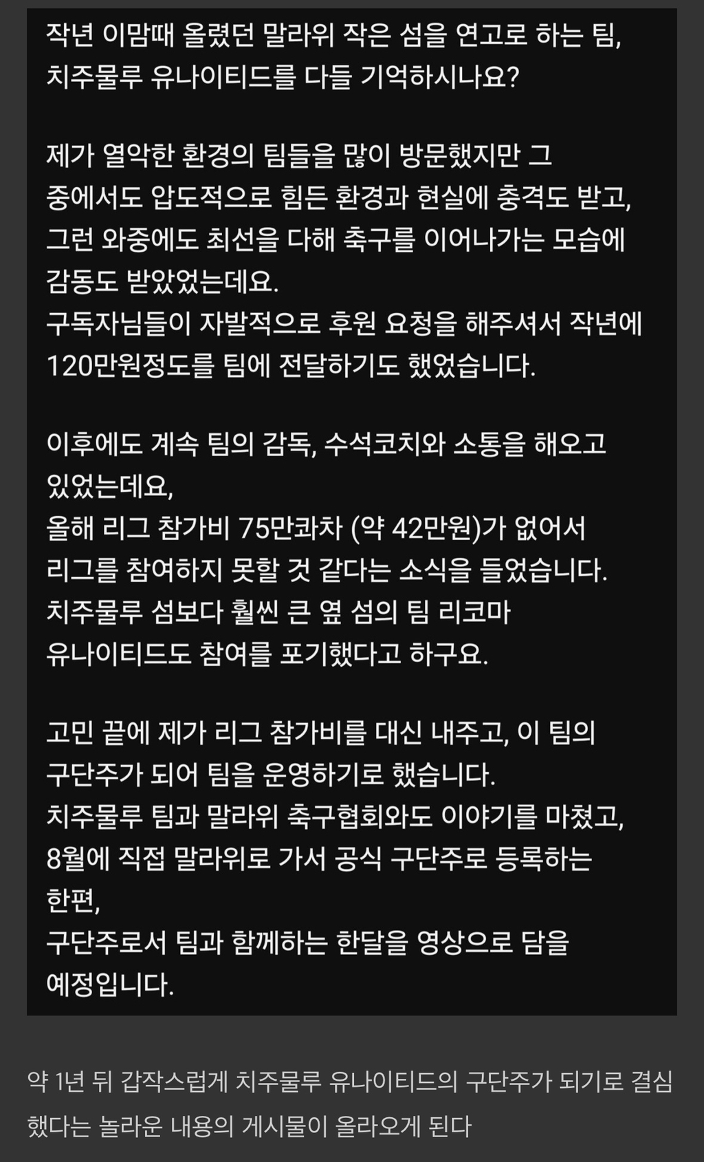 아프리카-축구팀-구단주가-된-한국인-대학생-유튜버.jpg-11-이미지