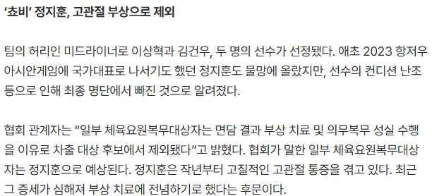 [LOL]-‘쵸비’-정지훈,-고관절-부상으로-국가대표-선발-제외-1-이미지