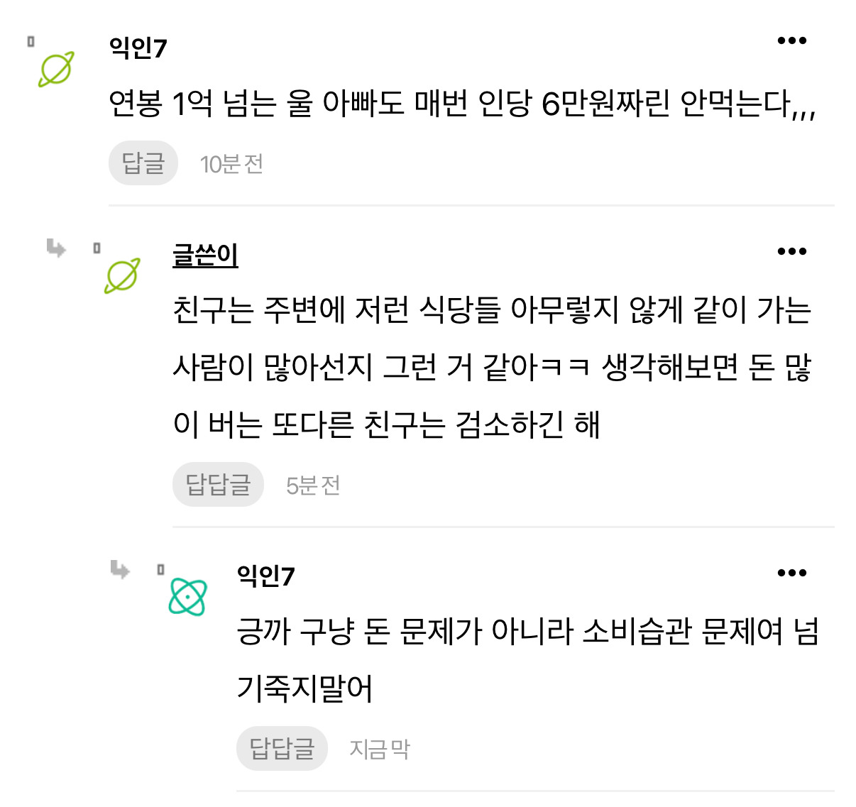 친구랑-경제력-차이나면-ㄹㅇ-만나기-힘들어-3-이미지