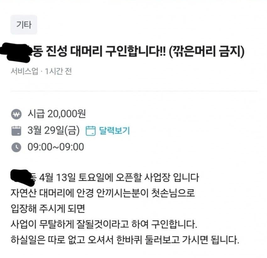 왠지-열받는-구인-광고-0-이미지
