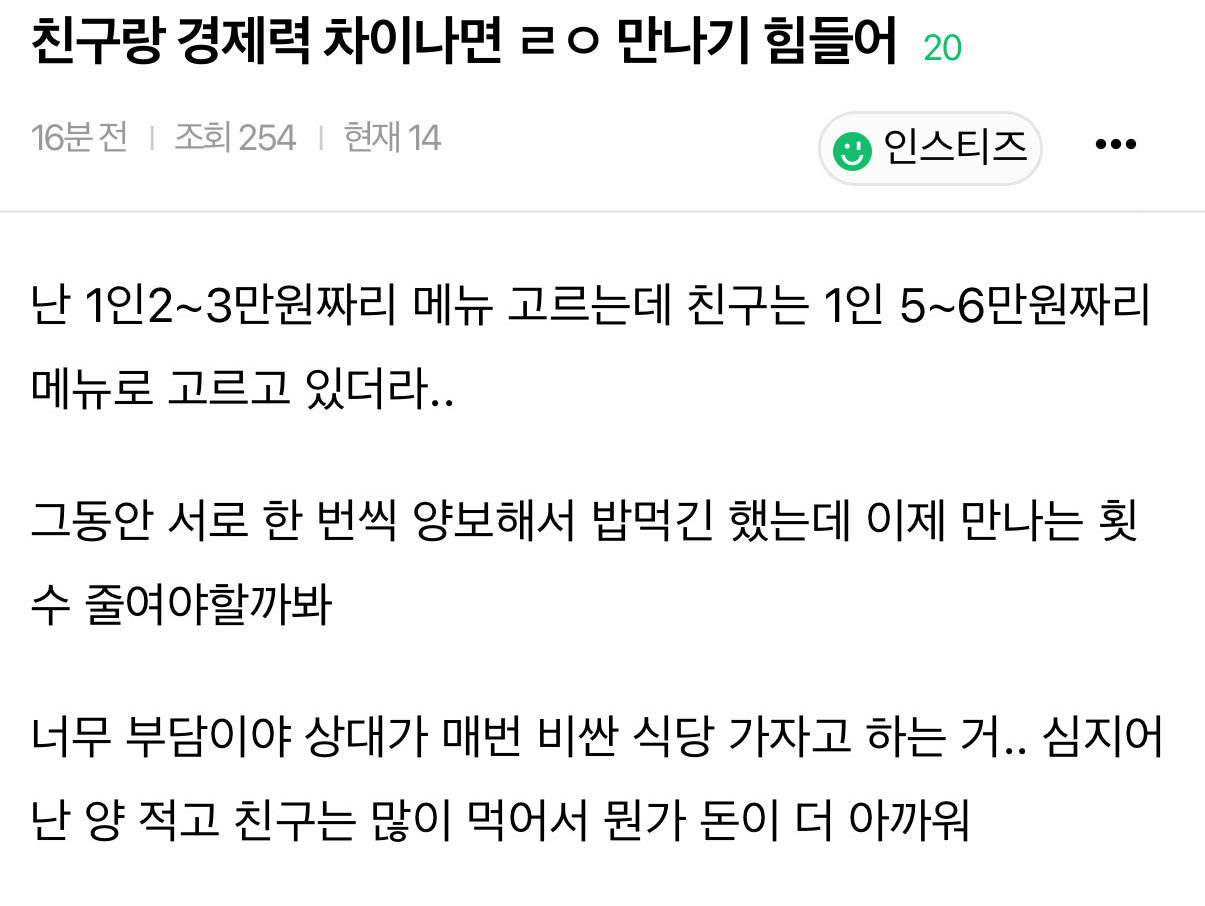 친구랑-경제력-차이나면-ㄹㅇ-만나기-힘들어-0-이미지