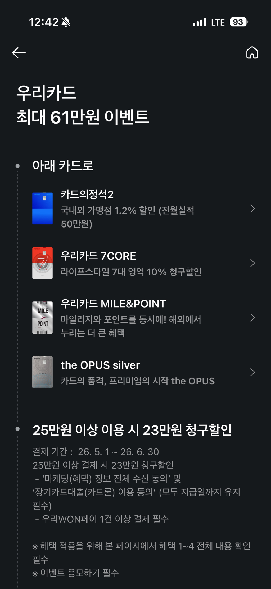 무실적-2%-신용카드-추천-2-이미지