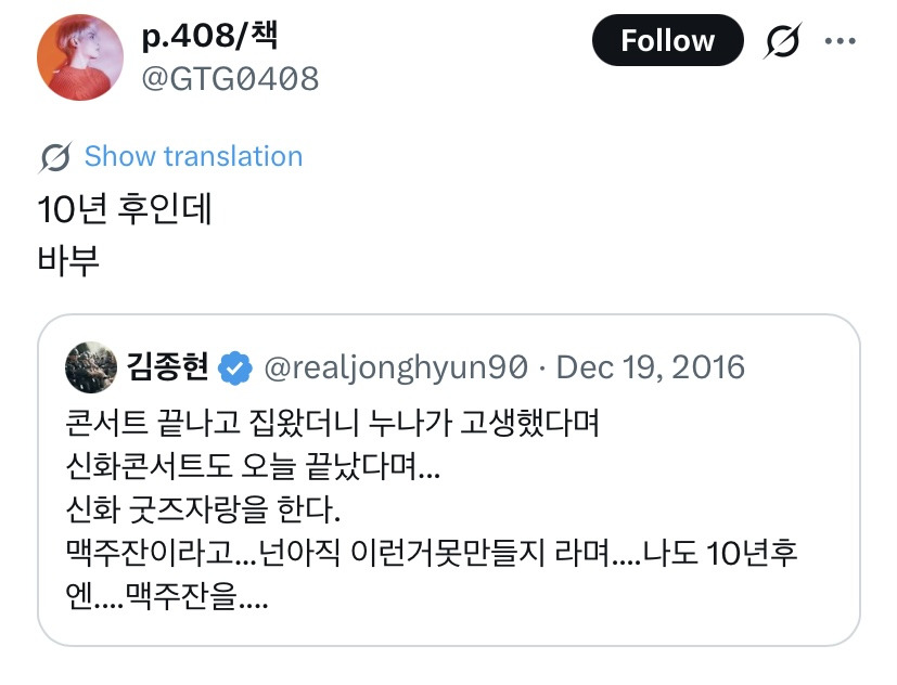 샤이니-종현의-10년전-트윗에-인용을-남긴-팬분-0-이미지