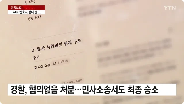 국내-최초-AI-쓴-서면-나홀로변호승소-1-이미지