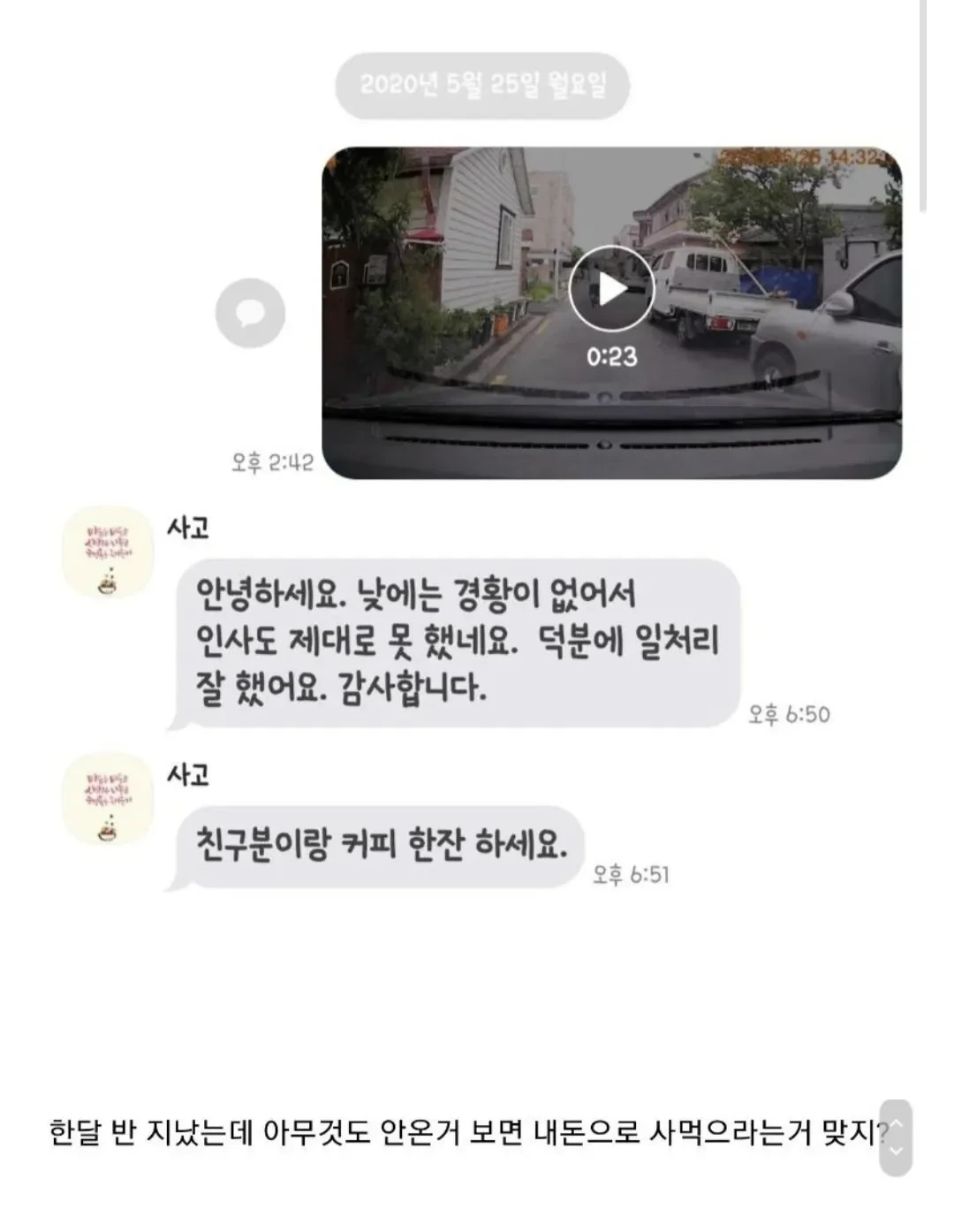 블박영상-보내줘서-고맙습니다.-커피-한잔-하세요-0-이미지