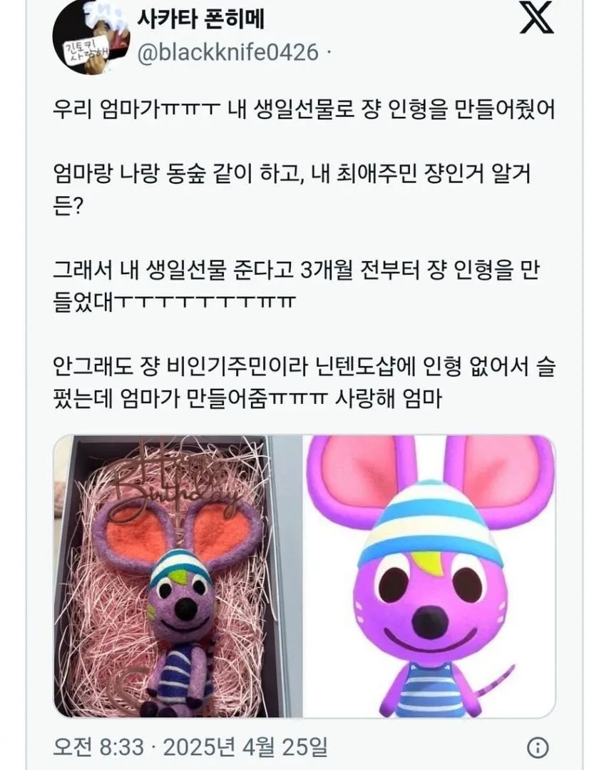 우리-엄마가-내-생일선물로-쟝-인형을-만들어줬어-0-이미지