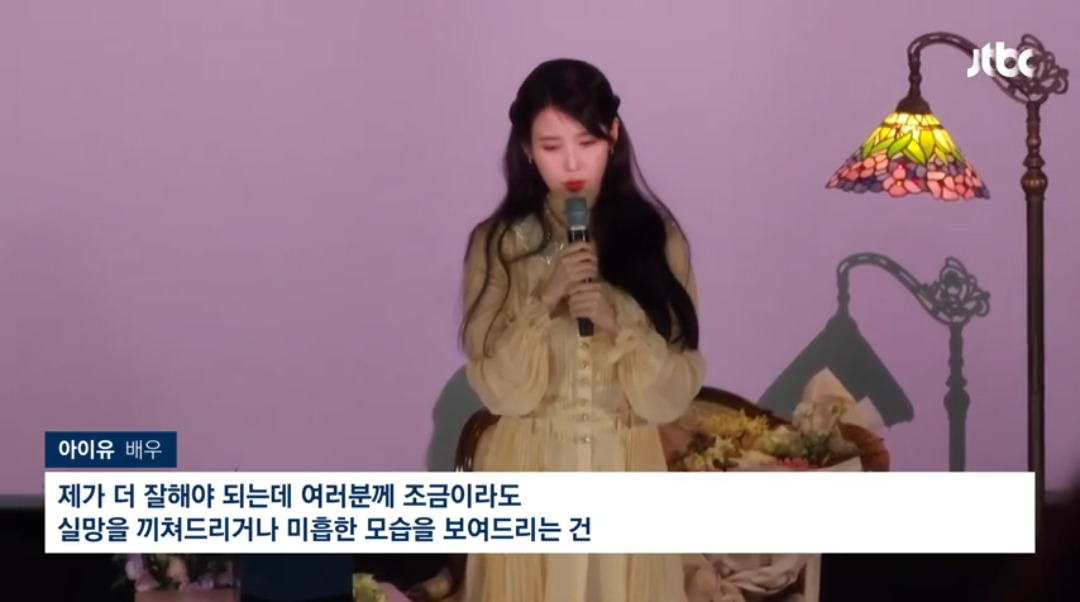 대군부인-마지막회-단관-후-팬들에게-사과한-아이유-0-이미지