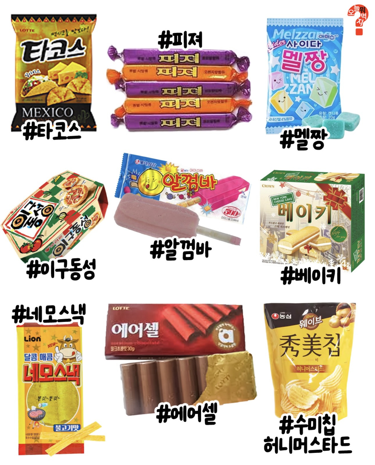 추억의-과자-4-이미지