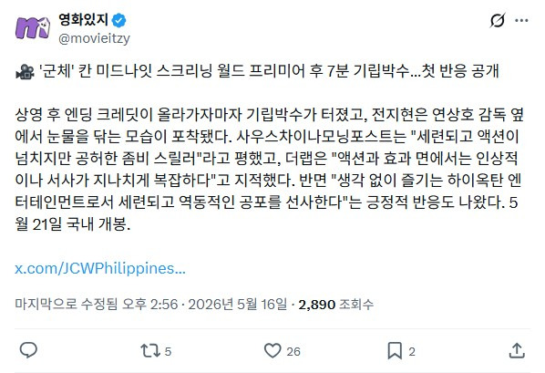 10년-만에-좀비영화로-칸-재방문한-연상호-＜군체＞-후기-4-이미지