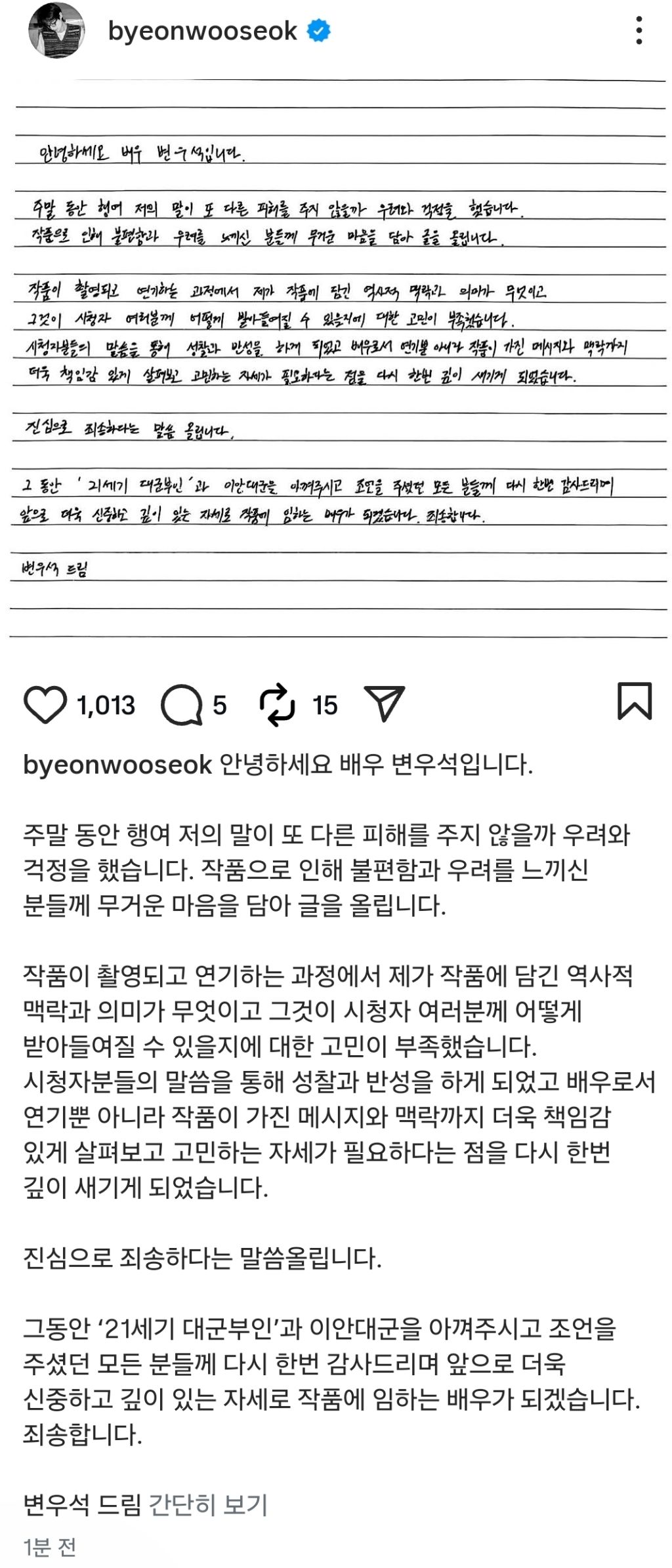 변우석-사과문-0-이미지