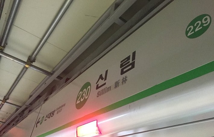 퇴근길-2호선-신림역서-보조배터리-연기…승객-전원-하차-0-이미지
