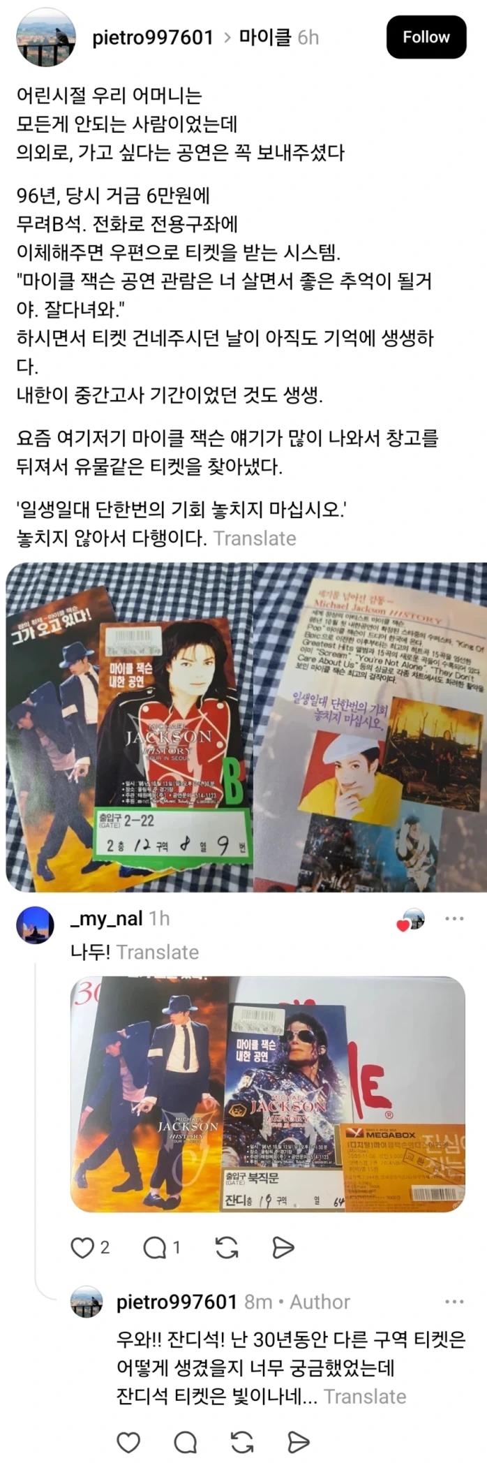30년-전-아들에게-잊을-수-없는-추억을-선물해준-어머니.jpg-1-이미지