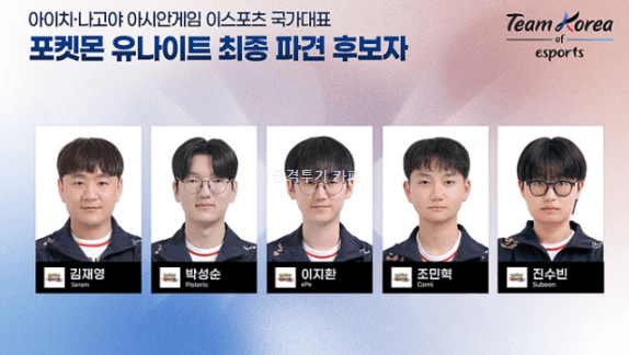 아시안게임-E스포츠-국가대표팀-3-이미지