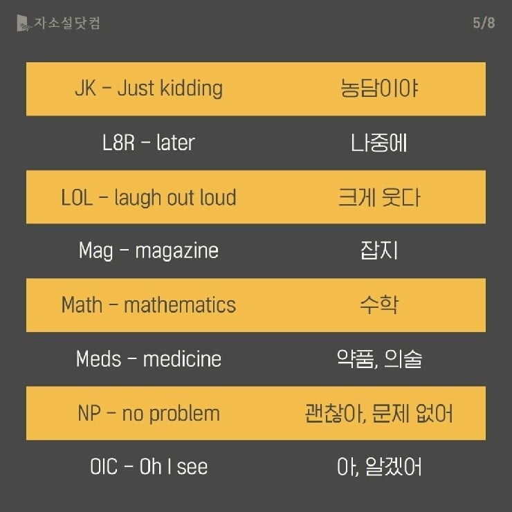 알아두면-유용한-영어-줄임말.jpg-4-이미지